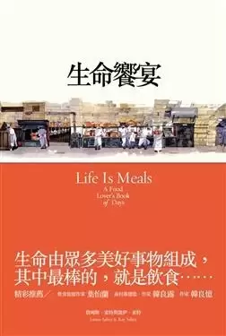 生命饗宴
: Life is Meals
