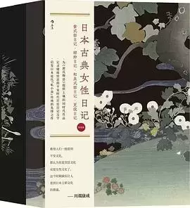 日本古典女性日记（插图版）