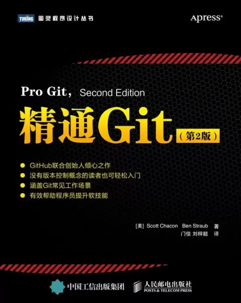 精通Git（第2版）