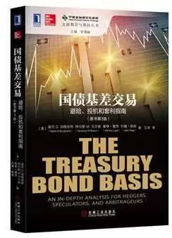 国债基差交易：避险、投机和套利指南(原书第3版）
: The Treasury Bond Basis:An inDepth Analysis for Hedgers, Speculators,and Arbitrageurs3rd E