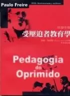 受壓迫者教育學-卅周年版
: Pedagogia do Oprimido