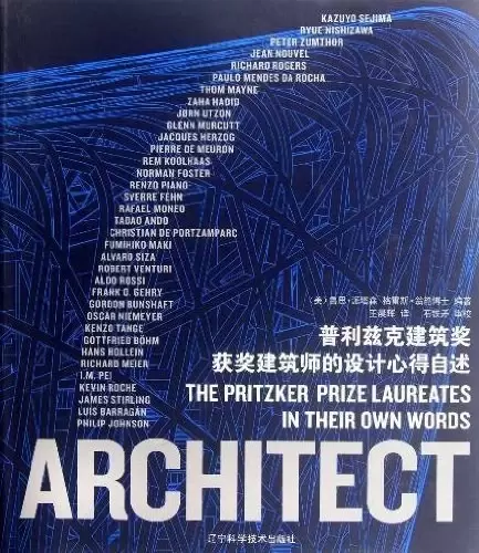 普利兹克建筑奖获奖建筑师的设计心得自述