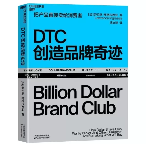 DTC创造品牌奇迹
: 把产品直接卖给消费者
