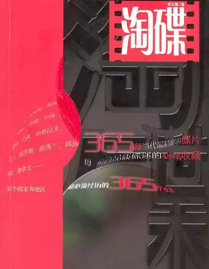 淘碟
: 贾樟柯推荐365部当代最精彩的碟片