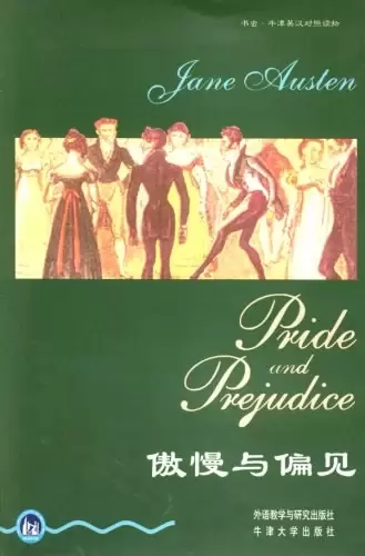 傲慢与偏见
: Pride and Prejudice