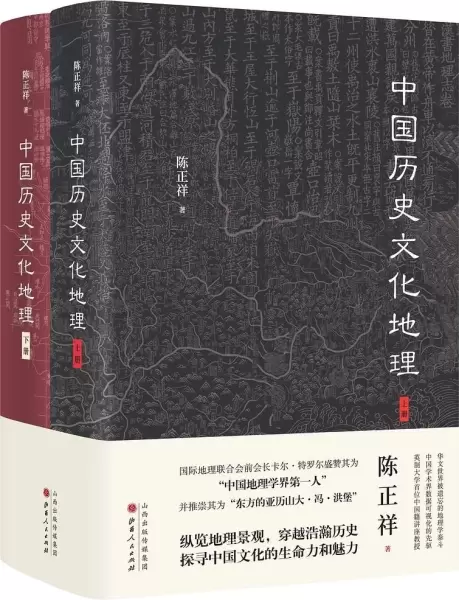 中国历史文化地理