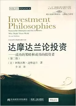 达摩达兰论投资
: 成功的策略和成功的投资者(第二版)
