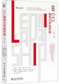 CCL领导力开发手册（第三版）