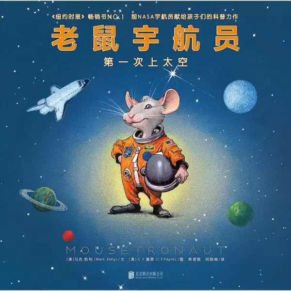 老鼠宇航员
: 第一次上太空