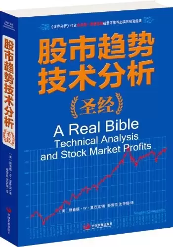 股市趋势技术分析圣经
: 《证劵分析》作者本杰明•格雷厄姆盛赞并推荐必读的投资经典