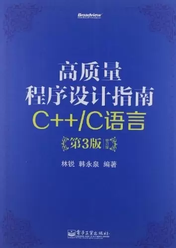 高质量程序设计指南
: C++/C语言
