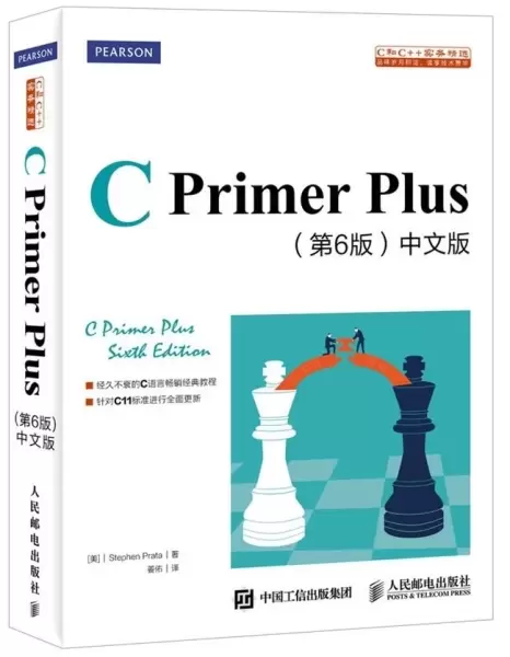 C Primer Plus（第6版）中文版
: 第六版