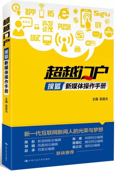 超越门户
: 搜狐新媒体操作手册