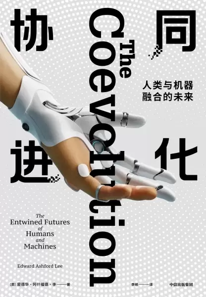 协同进化
: 人类与机器融合的未来