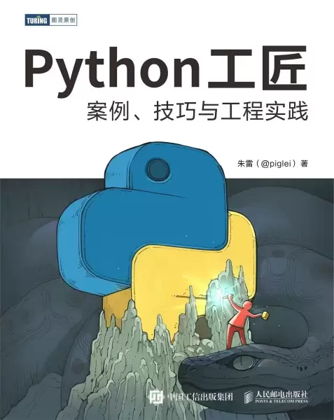 Python工匠
: 案例、技巧与工程实践