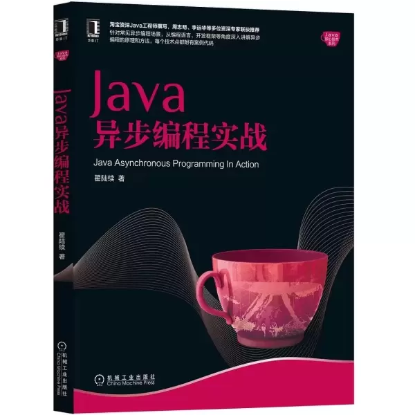 Java异步编程实战
: 淘宝资深Java工程师撰写，从语言、框架等角度深入讲解异步编程原理和
