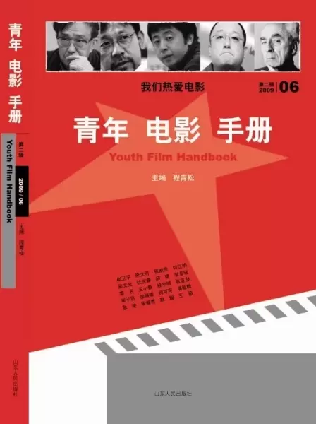 青年电影手册（第二辑）
: 中国青年自己的《电影手册》