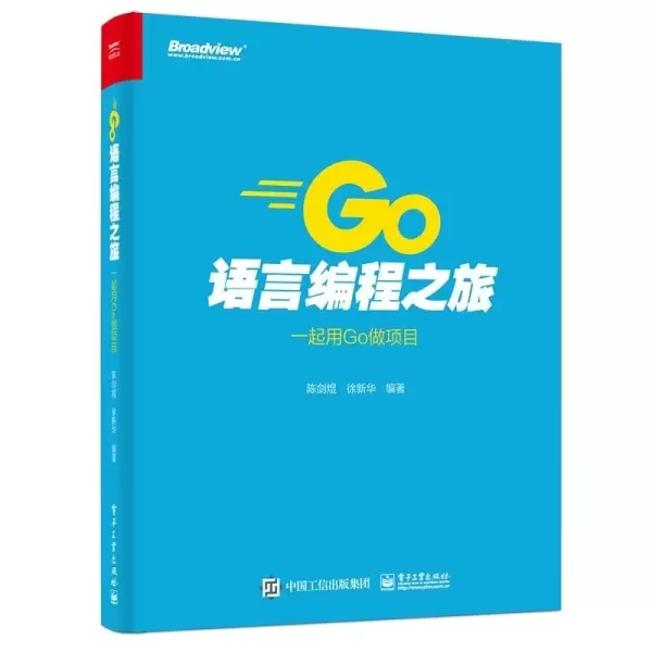 Go语言编程之旅：一起用Go做项目