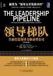 领导梯队
: 全面打造领导力驱动型公司(原书第2版)