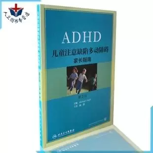 儿童注意缺陷多动障碍（ADHD）
: 家长指南