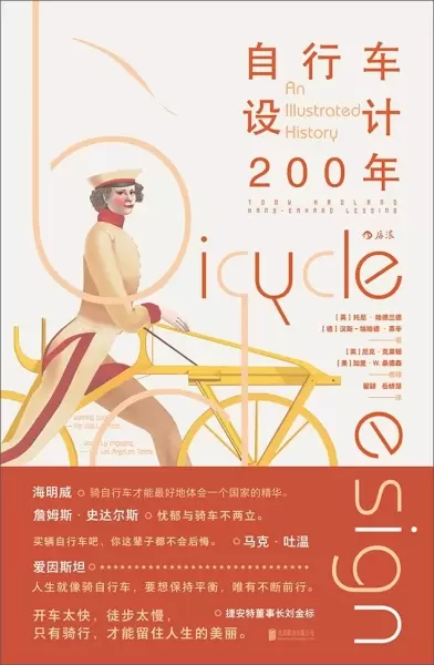 自行车设计200年
