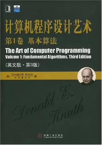 计算机程序设计艺术（第1卷 英文版・第3版）
: 基本算法
