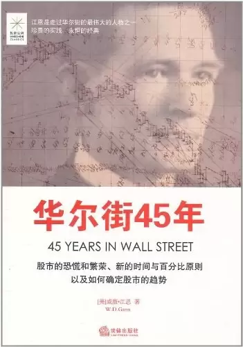 华尔街45年