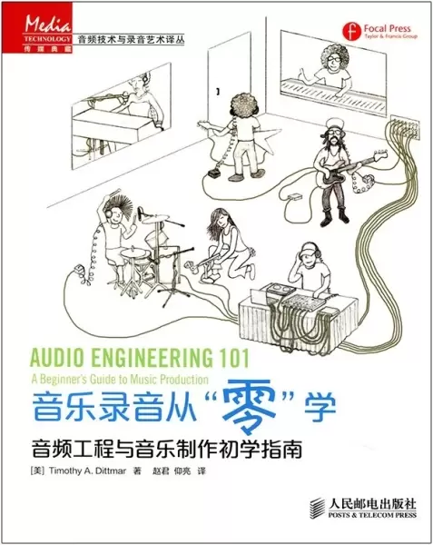 音乐录音从“零”学
: 音频工程与音乐制作初学指南
