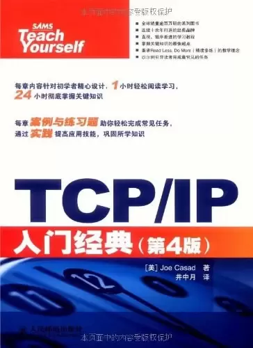 TCP/IP入门经典
: 第4版