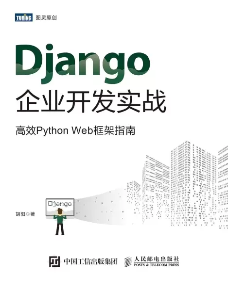 Django企业开发实战
: 高效Python Web框架指南