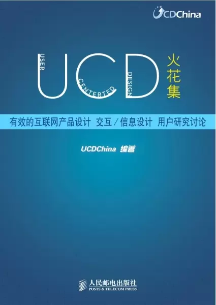 UCD火花集
: 有效的互联网产品设计、交互/信息设计、用户研究讨论