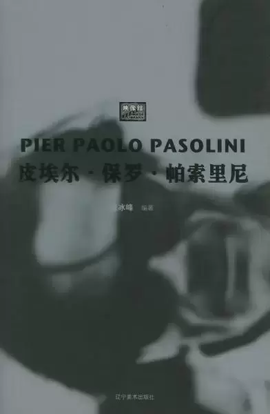 皮埃尔·保罗·帕索里尼
: 映像馆