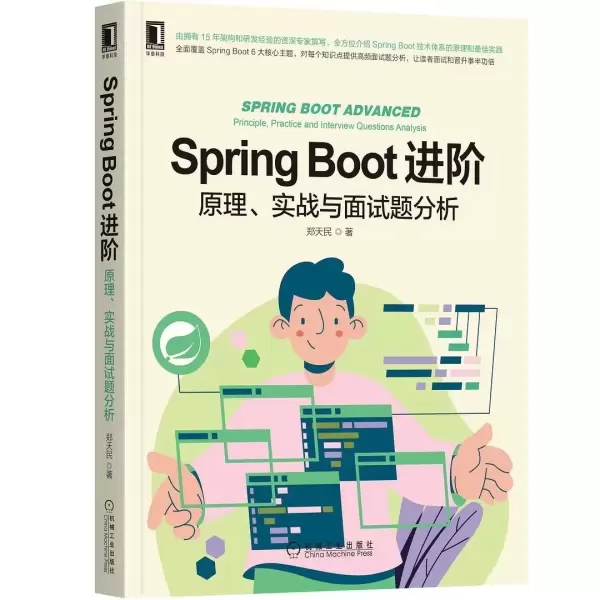 Spring Boot进阶：原理、实战与面试题分析