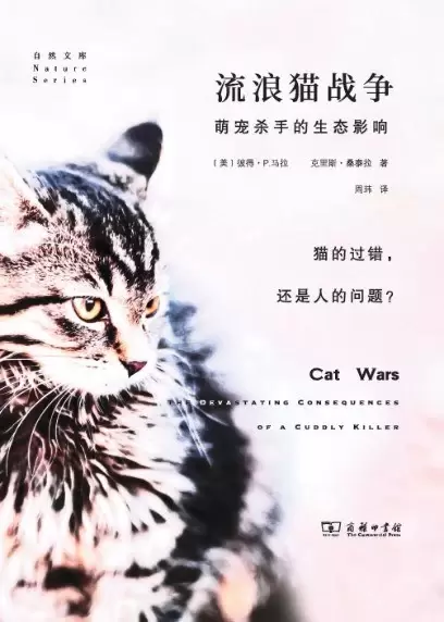 流浪猫战争
: 萌宠杀手的生态影响