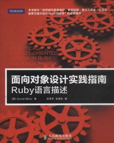 面向对象设计实践指南
: Ruby语言描述