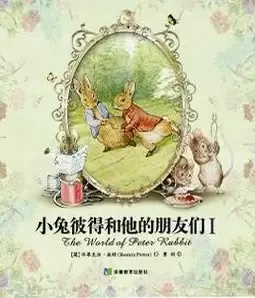 小兔彼得和他的朋友们（全3册）
: 彼得兔绘本全集