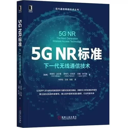 5G NR标准：下一代无线通信技术
: 下一代无线通信技术