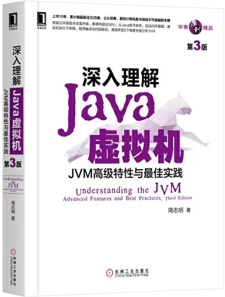 深入理解Java虚拟机（第3版）
: JVM高级特性与最佳实践