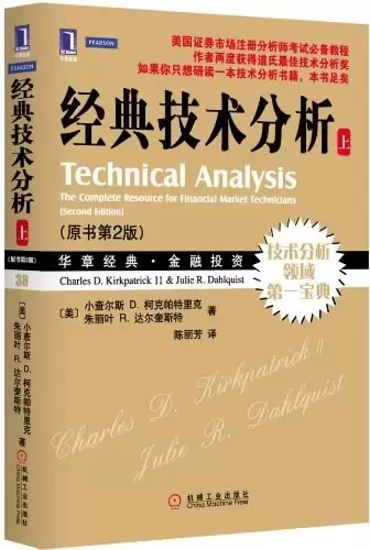 经典技术分析
: （原书第2版）（上）