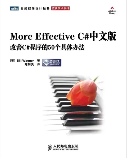 More Effective C#中文版
: 改善C#程序的50个具体办法