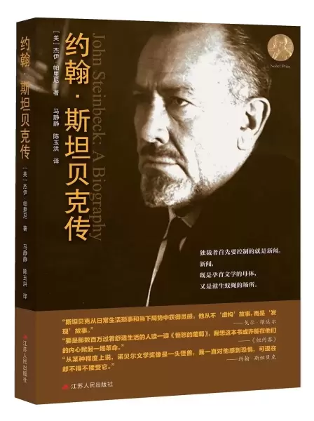 约翰·斯坦贝克传
: John Steinbeck, A Biography