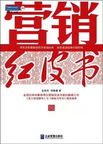 营销红皮书
: 中国营销全貌释疑与记录