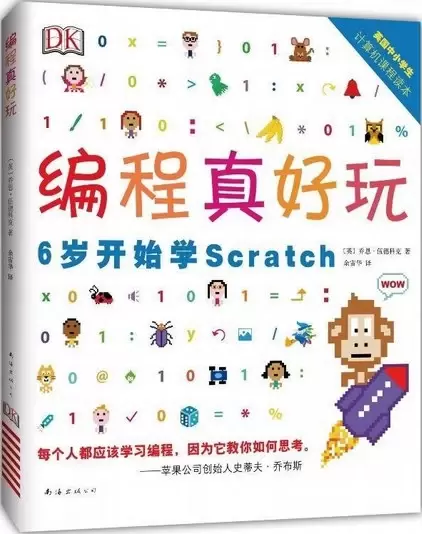 编程真好玩
: 6岁开始学Scratch