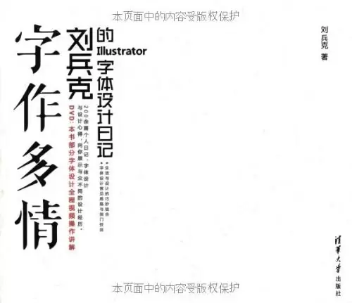 字作多情
: 刘兵克的Illustrator字体设计日记