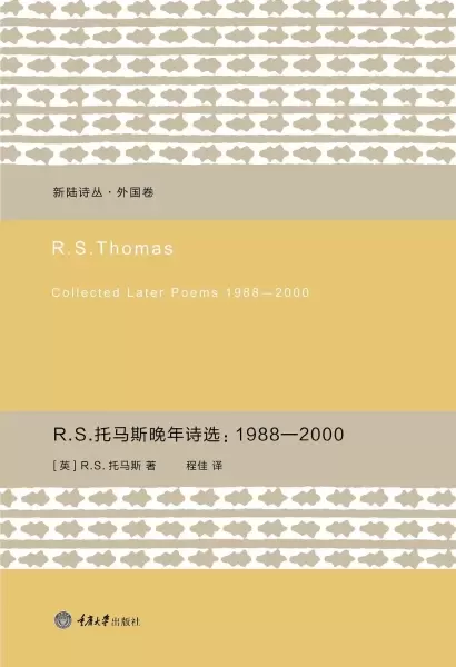 R.S.托马斯晚年诗选：1988～2000