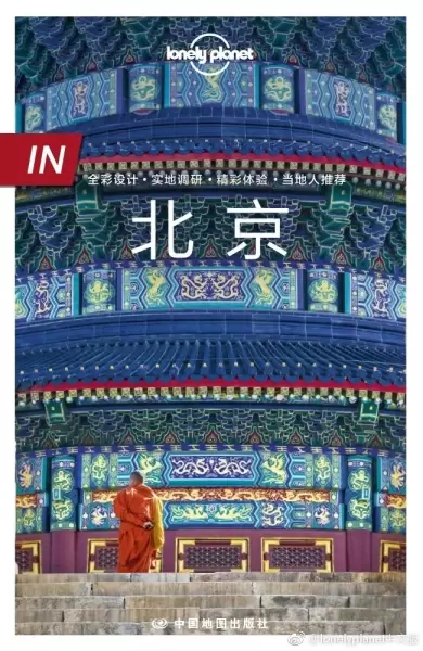 Lonely Planet 孤独星球 IN系列：北京（2017年版）
: 第2版