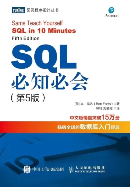 SQL必知必会（第5版）