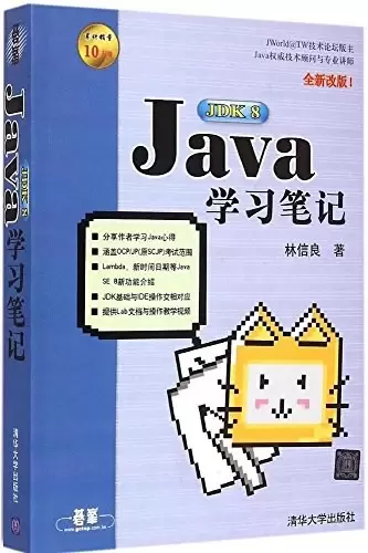 Java学习笔记
: JDK 8