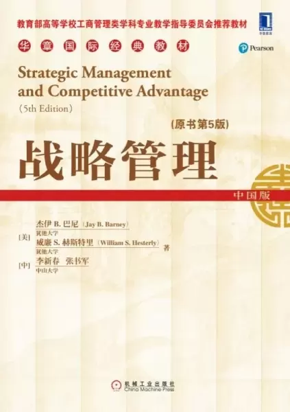 战略管理（原书第5版）
: 中国版
