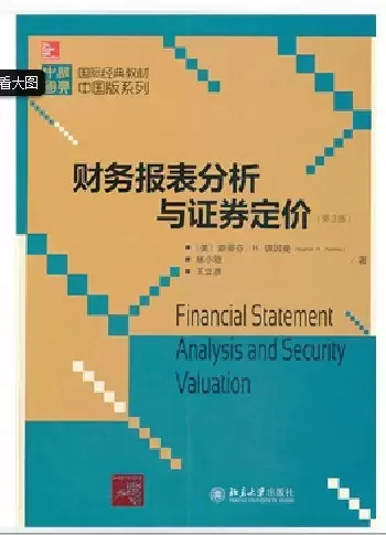 财务报表分析与证券定价(第3版)
: (第3版)